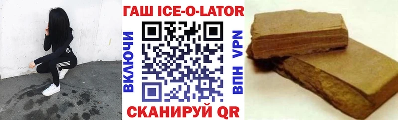 Гашиш ice o lator  Можайск 